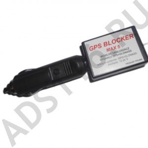 Глушилка GPS MAX 5 12-24V, 2 антенны (ПОЛЬША)