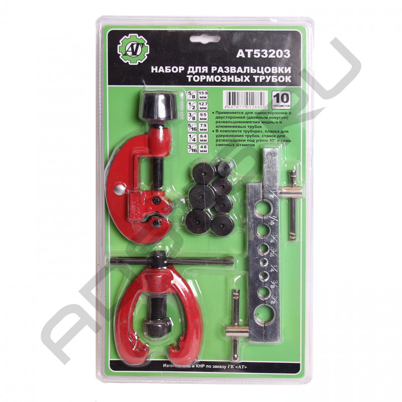 Набор для развальцовки торм. трубок 10пр. (4.8, 6.4, 7.9, 9.5, 11.1, 12.7, 15.9мм) 10шт/