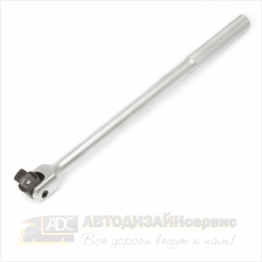 Вороток 1/2" шарнирный 430мм 628343