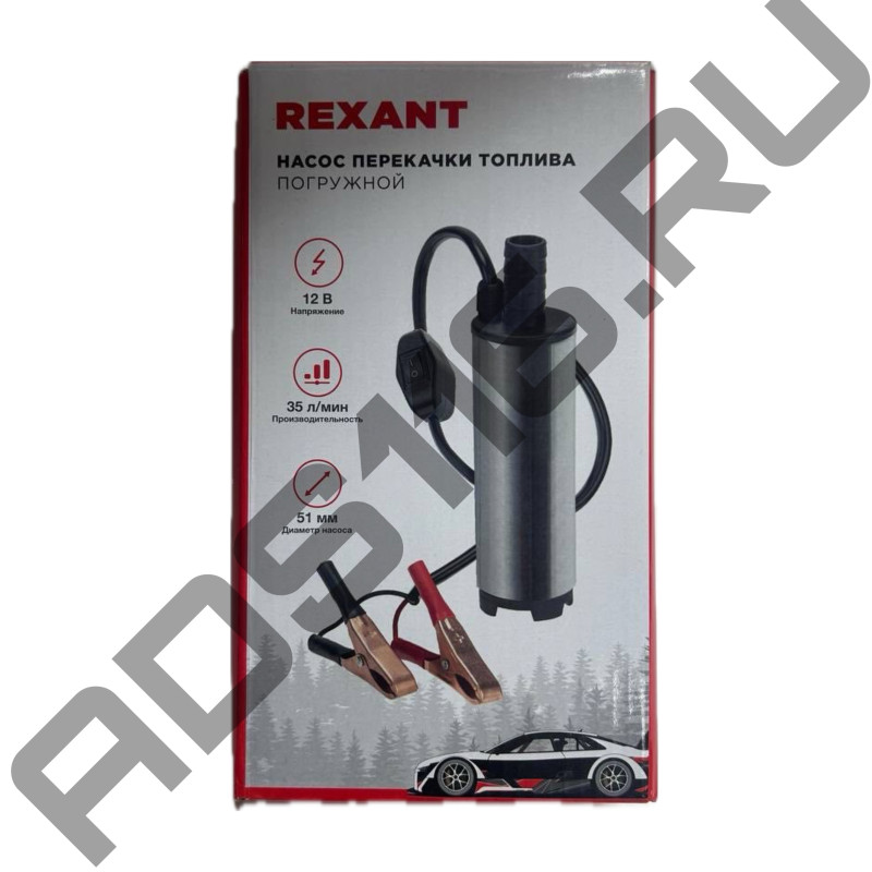 Насос для перекачки топлива 12V, 50mm без фильтра 35л/мин REXANT