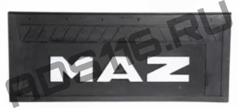 Брызговик 660х270мм а/м МАЗ узкий