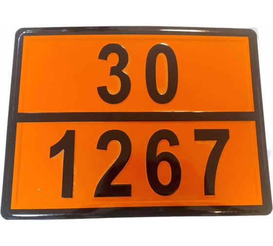 Таблица "Опасный груз ГАЗ 30/1267" 34х40 металл светоотраж.